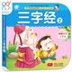 海潤陽光 幼兒蒙學(xué)經(jīng)典撕不爛紙板書彩色大字注音版 三字經(jīng)2 國學(xué)教育啟蒙成長叢書 3-9歲幼兒早教 幼小銜接全腦開發(fā)兒童成長啟蒙書
