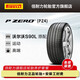 倍耐力輪胎/噪音消除 255/40R19 100W P0PZ4 NCS VOL 原配沃爾沃S90L P ZERO PZ4