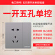 松本（SOBEN） soben松本電工A5深砂銀無框大板五孔插座16安空調(diào)暗裝86型開關(guān) 一開單控五孔 單只裝