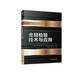金相檢驗技術(shù)與應用