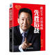 先勝后戰(zhàn) 營(yíng)銷(xiāo)戰(zhàn)略 路長(zhǎng)全 著 切割營(yíng)銷(xiāo)理論創(chuàng)始人路長(zhǎng)全老師25年?duì)I銷(xiāo)的智慧秘笈 營(yíng)銷(xiāo)戰(zhàn)略 營(yíng)銷(xiāo)理論 市場(chǎng)營(yíng)銷(xiāo)教程書(shū)籍