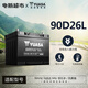 湯淺YUASA蓄電池汽車(chē)電瓶全型號以舊換新 12V 90D26LRAV4/馬自達M6/普拉多/凱美瑞
