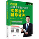 高等數學(xué)輔導精講（數學(xué)一、二、三通用）
