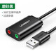 綠聯(lián)USB外置聲卡 支持筆記本電腦臺(tái)式機(jī)PS4接3.5mm音頻接口耳機(jī)麥克風(fēng)轉(zhuǎn)換器外接獨(dú)立聲卡免驅(qū) USB外置聲卡+耳麥（膠殼黑色30724）