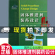 固體推進(jìn)劑裝藥設(shè)計(jì) 覃光明，卜昭獻(xiàn)，張曉宏 著 工業(yè)技術(shù) 書(shū)籍分類 航空、航天