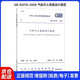 GB 50370-2005氣體滅火系統設計規范