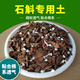 花大師石斛專用樹皮鐵皮石斛蘭專用營養(yǎng)土蘭花土種植肥料透氣松樹皮造景 石斛專用土標(biāo)準(zhǔn)版16升