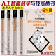 AI源碼解讀 卷積神經(jīng)網(wǎng)絡(luò) CNN 深度學(xué)習(xí)案例+推薦系統(tǒng)+機(jī)器學(xué)習(xí)+循環(huán)神經(jīng)網(wǎng)絡(luò) RNN 深度 李永華 等 著 清華大學(xué)出版社