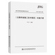 《公路橋涵施工技術(shù)規(guī)范》（JTG/T 3650—2020）實(shí)施手冊(cè)
