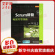 Scrum精髓 敏捷轉(zhuǎn)型指南