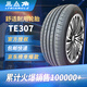 三角（Triangle）汽車轎車輪胎 205/60R16 92H TE307