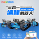 MAKEBLOCK 童心制物 Ranger可編程機器人創(chuàng)客教育兒童scratch多功能智能玩具兒童機器人