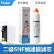 海爾（Haier） 凈水器濾芯YR1505-R(S1)智飲機直飲機納濾反滲透復合濾芯配件過(guò)濾芯臺式 二級納濾膜濾芯