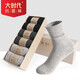 大時(shí)代防臭襪男中筒休閑商務(wù)男襪秋冬款加厚保暖棉襪 2黑2深灰2淺灰  CW02 均碼 （40-47碼）