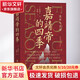 汗青堂叢書087 嘉靖帝的四季 皇帝與首輔 新華文軒正版包郵 圖書