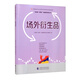 場(chǎng)外衍生品—中國期貨業(yè)協(xié)會(huì )期貨投資者教育專(zhuān)項基金資助