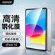 億色適用ipad11/10鋼化膜2025新A16蘋(píng)果11/10.9英寸平板電腦AR保護膜十代全面屏高清防指紋防摔玻璃