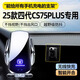 杉柔25款四代長(cháng)安CS75PLUS專(zhuān)用cs75手機支架車(chē)載2025手機架23 【至臻銀】無(wú)線(xiàn)快充款+專(zhuān)用底座 25款四代長(cháng)安CS75 PLUS