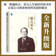 稻盛和夫經(jīng)營(yíng)哲學(xué) 敬天愛(ài)人：從零開(kāi)始的挑戰(zhàn)（2021重印版）