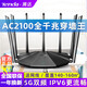 騰達(dá)ac2100家庭路由器雙千兆口穿墻王雙頻5g無線wifi信號(hào)放大器家用移動(dòng)電信寬帶高速游戲增強(qiáng)器 【全千兆七天線炫酷黑AC23】覆蓋150平方左右