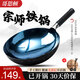 哥思頓章丘炒鍋老式熟鐵正宗家用炒菜鍋無(wú)涂層不粘鍋燃?xì)庠铉R面款32cm 