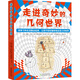 走進奇妙的幾何世界全6冊格里貝利小學(xué)生三四五六年級課外書魔幻立方體奇妙的三角奔跑的球跳