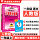 2025秋新版 小學(xué)教材全解一年級(jí)上冊(cè)語(yǔ)文人教版部編版教材解讀同步解析配套一年級(jí)上冊(cè)語(yǔ)文課本 彩色印刷