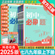 2025版2024版初中必刷題九上全套可選初中必刷題七八九年級上下冊數學(xué)語(yǔ)文英語(yǔ)物理化學(xué)政治地理歷史生物九上人教北師蘇教外研資料中考試卷教輔練習題冊初中必刷題 七年級上 數學(xué)【人教版】