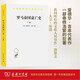 羅馬帝國(guó)衰亡史(上)(漢譯名著本)
