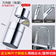 墨林卡面盆洗菜盆廚房水龍頭萬(wàn)向旋轉延伸器起泡器萬(wàn)向過(guò)濾嘴龍頭防濺頭 加長(cháng)鍍鉻款