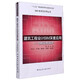 建筑工程設(shè)計(jì)BIM深度應(yīng)用--BIM正向設(shè)計(jì)/BIM技術(shù)及應(yīng)用叢書