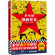 【當(dāng)當(dāng)正版包郵】新版 半小時(shí)漫畫中國(guó)史 全5冊(cè) 半小時(shí)漫畫 單本自選 陳磊二混子哥中小學(xué)生課外閱讀書 寫給的中國(guó)歷史科普書大陸動(dòng)漫 單本套裝自選 半小時(shí)漫畫黨史1921—1949