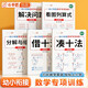 斗半匠 幼小銜接數(shù)學(xué)專項(xiàng)訓(xùn)練 數(shù)學(xué)借十法 湊十法 看圖列算式 學(xué)前班數(shù)學(xué)練習(xí)冊(cè)一日一練10以內(nèi)加減法（5冊(cè)）