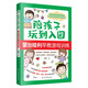陪孩子玩到入園（與寶寶對(duì)話）