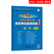 浙江省新高考仿真預(yù)測(cè)卷（猜題卷） 地理（2019版）--天星教育