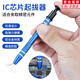 穗之語(yǔ)IC起拔器BGA芯片抓取器電子元件拆卸工具精密零件螺絲夾取拔取器 IC起拔器【藍色】