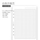 Filofax內頁(yè)替芯活頁(yè)記事本替換芯A5方格頁(yè)342905
