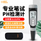 ?，?酸堿度測(cè)試儀數(shù)顯式工業(yè)ph計(jì)酸度計(jì)PH檢測(cè)筆 ph值測(cè)試儀測(cè)試筆  PH838高精度款(0.00~14.0PH）