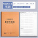 浪華小學(xué)生每日聽(tīng)寫(xiě)本一二三四五年級語(yǔ)文默寫(xiě)本16k大本英語(yǔ)聽(tīng)寫(xiě)本小學(xué)筆記本 【英語(yǔ)】聽(tīng)寫(xiě)本/3本