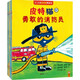 當當正版童書 皮特貓系列大合集 3~6歲好性格養(yǎng)成書 新老版隨機發(fā)貨 獲得蘇斯博士銀獎 經(jīng)典繪本 情商樂觀自信抗挫性格探索求知好學(xué) 第七輯 勇敢【6冊】