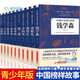 給孩子讀的中國(guó)榜樣故事 全10冊(cè) 先鋒人物傳記錢(qián)學(xué)森傳錢(qián)三強(qiáng)錢(qián)偉長(zhǎng)鄧稼先李四光竺可楨數(shù)學(xué)家華羅庚陳景潤(rùn)自傳科學(xué)家名人傳記故事 sss 人傳記故事