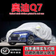 婭仕車(chē)奧迪Q7車(chē)衣全車(chē)罩奧迪Q7車(chē)罩22-23-25款遮陽(yáng)防曬防雨雪專(zhuān)用車(chē)衣罩 13-21款奧迪Q7專(zhuān)用銀色牛津布