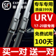適用本田URV雨刮器原裝本田urv雨刷膠條雨刮片URV前后雨刷器17/18/19/20款年無(wú)骨雨刮條 URV（17-20款）前雨刷+后雨刷