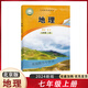 2025新教材七年級上冊下冊課本語(yǔ)文數學(xué)英語(yǔ)生物地理歷史道德與法治北京版外研版人教版中圖版 初一7年級上下冊教材教科書(shū)北京課改版 7上地理-北京版課本