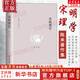 宋明理學(xué) 陳來(lái)著(zhù)作集 博雅英華系列 中國哲學(xué)書(shū)籍 北京大學(xué)出版社 新華文軒旗艦店