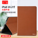 多蘭德蘋(píng)果ipad10.2英寸平板電腦保護套殼真皮第7代2019款A2197/A2198智能皮套防摔 ipad 2019 (10.2英寸）棕色