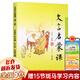 文言啟蒙課 全套 王崧舟 浙江古籍出版社讀本 文言文啟蒙課 【第一冊】