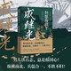 但愿海疆平：戚繼光
