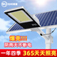 爍室太陽能路燈led庭院燈家用大功率太陽能庭院燈太陽能照明燈戶外 20000W豪華款(照明約320平方)