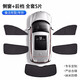 億飾汽車(chē)遮陽(yáng)擋遮陽(yáng)板防曬隔熱遮陽(yáng)傘側窗簾前擋風(fēng)玻璃專(zhuān)車(chē)定制遮陽(yáng)簾 【全套5片】高密度纖維/納米防曬